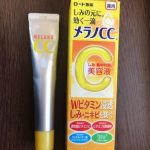 メラノcc美容液｜私の使用感。2本目に突入したので口コミします。